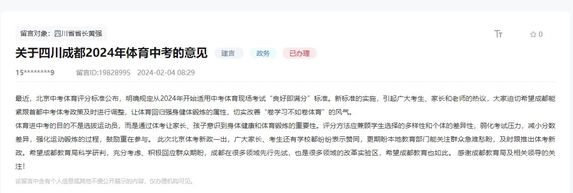 人民網“領導留言板”截圖。