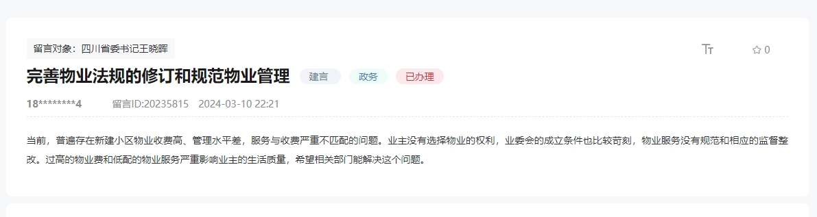 人民網“領導留言板”截圖。