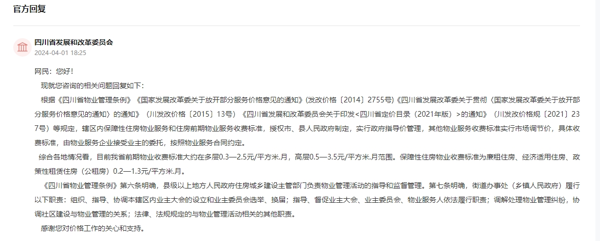 人民網“領導留言板”截圖。