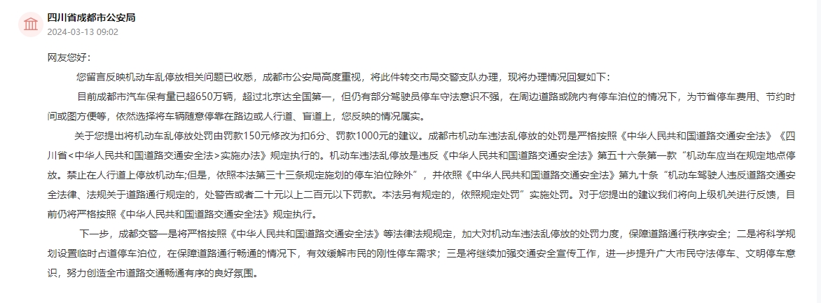 人民網“領導留言板”截圖。