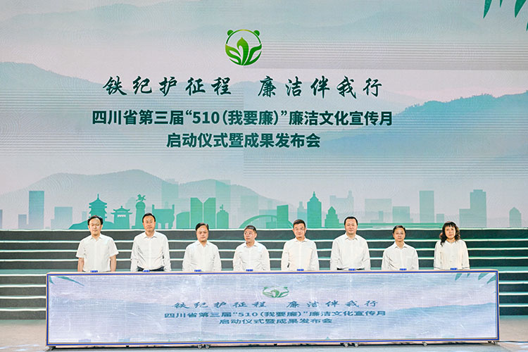 啟動儀式現場。四川省紀委監委宣傳部供圖