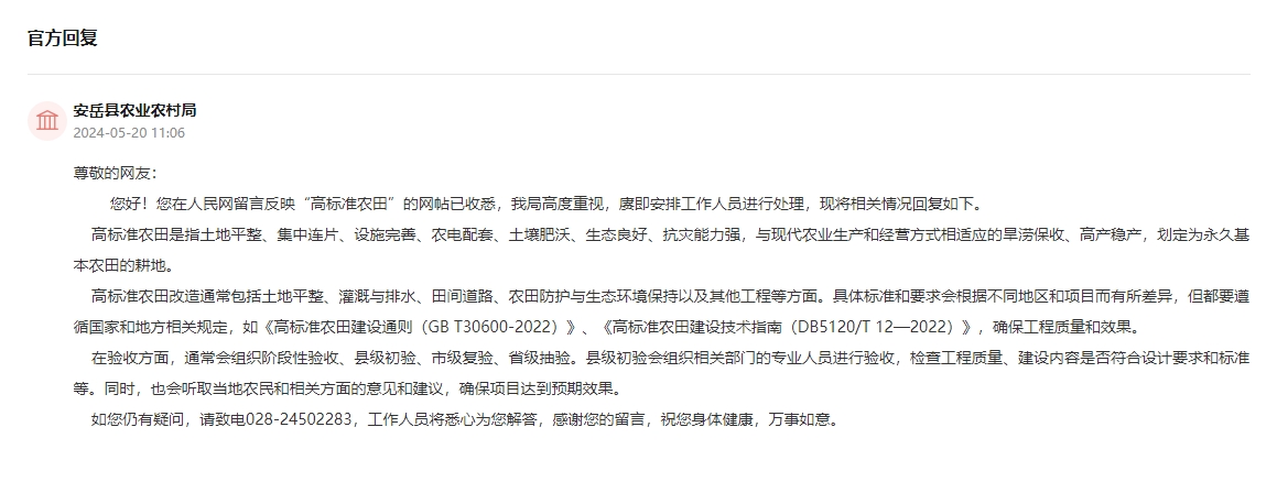 人民網“領導留言板”截圖。