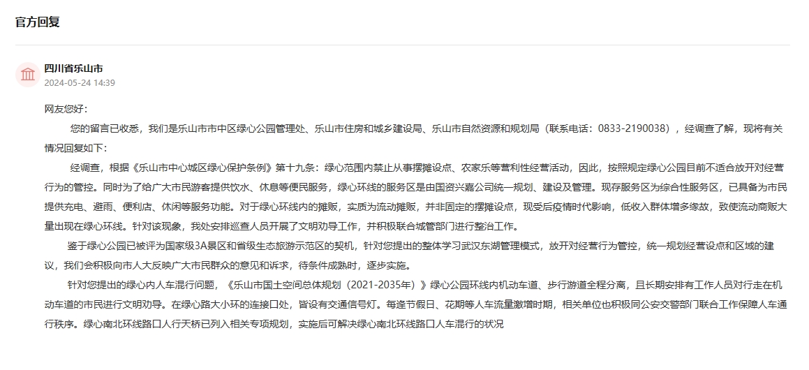 人民網“領導留言板”網友留言截圖。