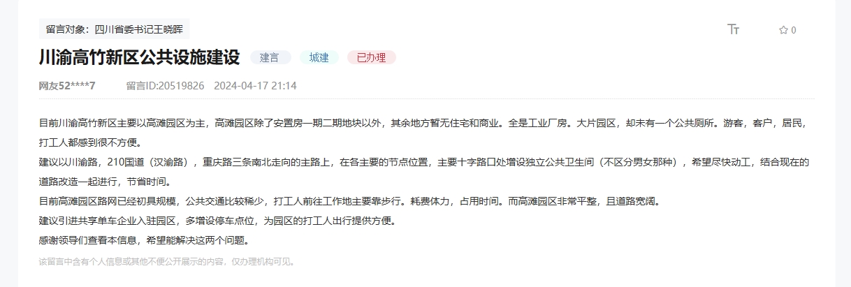 人民網“領導留言板”網友留言截圖。