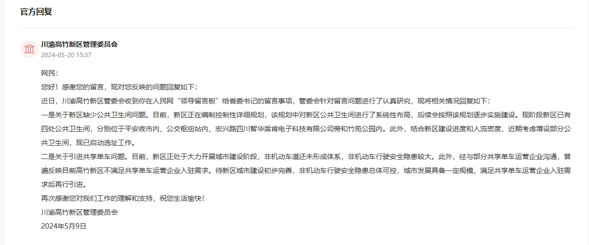 人民網“領導留言板”官方回復截圖。