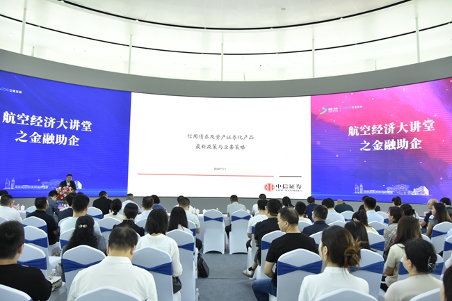 “航空經濟大講堂之金融助企”專題培訓活動在此舉行。雙流區委宣傳部供圖