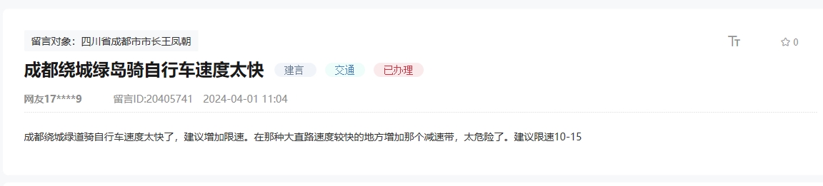 人民網“領導留言板”網友留言截圖。