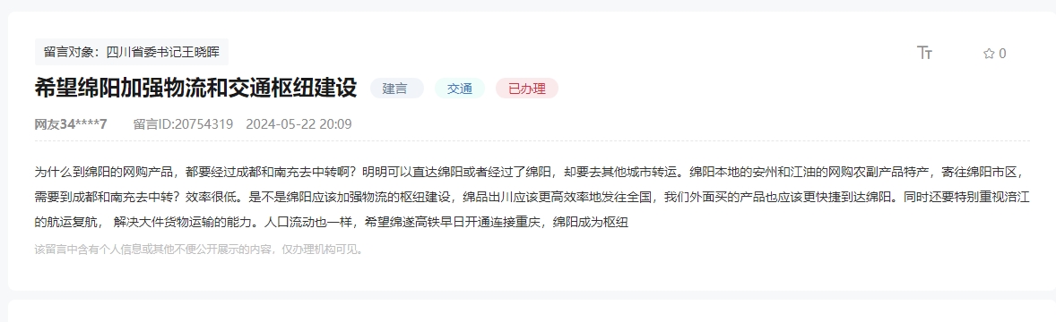 人民網“領導留言板”網友留言截圖。