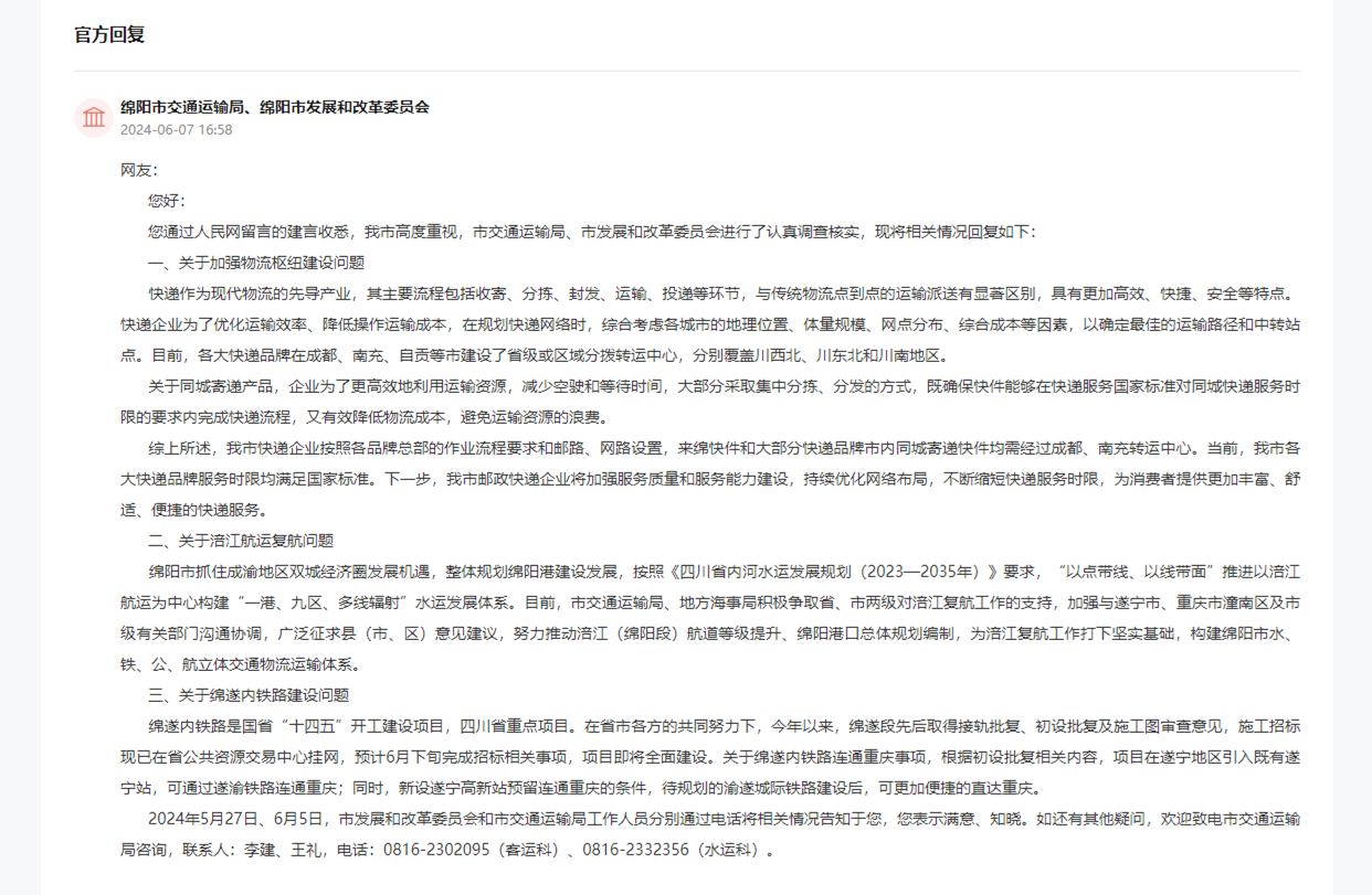 人民網“領導留言板”官方回復截圖。