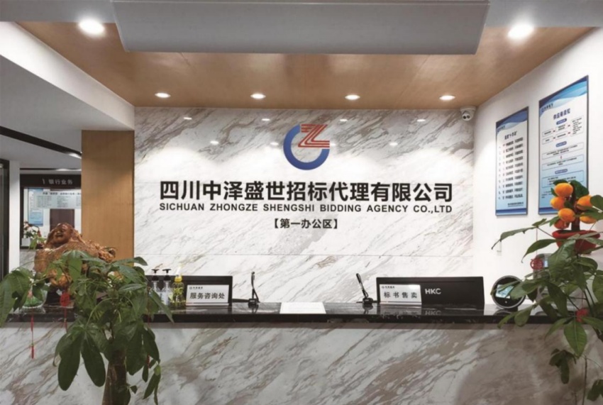 服務前臺。四川中澤盛世招標代理有限公司供圖