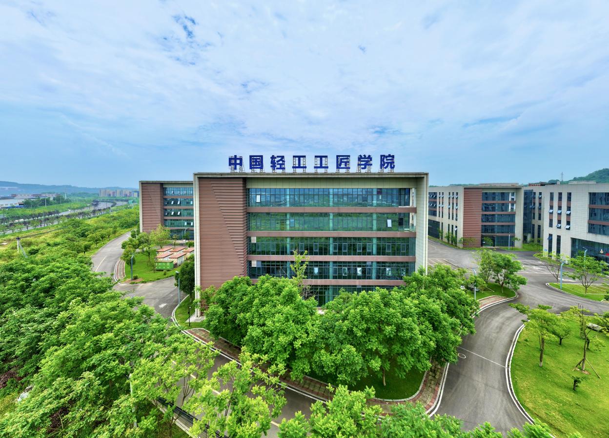 中國西部工匠城——中國輕工工匠學院。瀘州市委宣傳部供圖