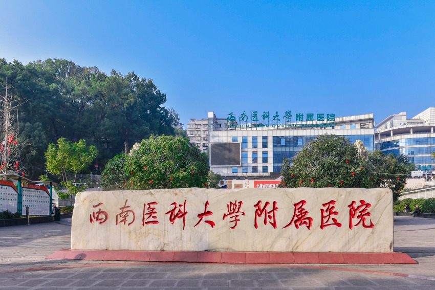 醫院廣場。西南醫科大學附屬醫院供圖