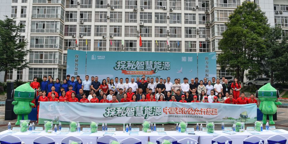 開放日活動現場。中國石化西南石油局供圖