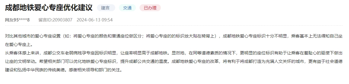 人民網“領導留言板”網友留言截圖。