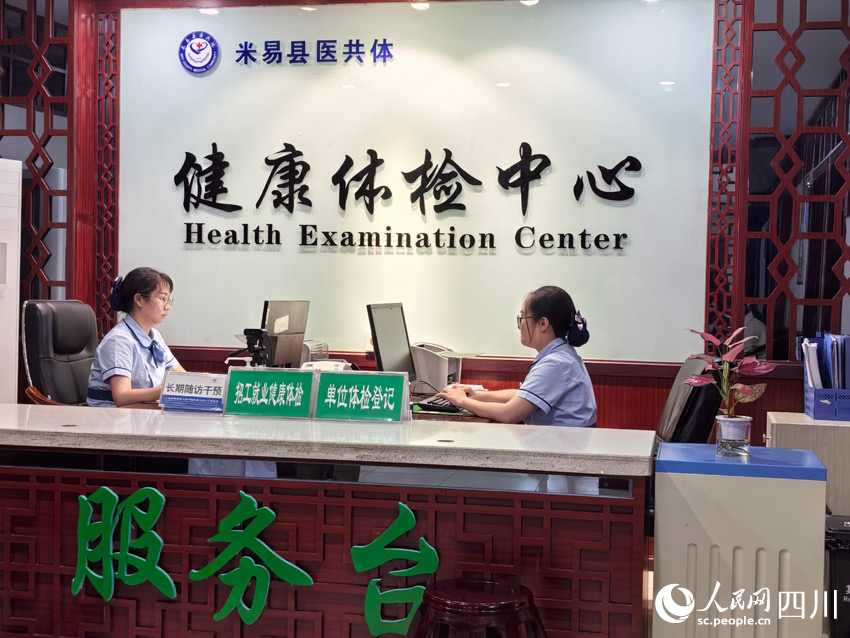 米易縣醫共體健康體檢中心。人民網記者 劉海天攝