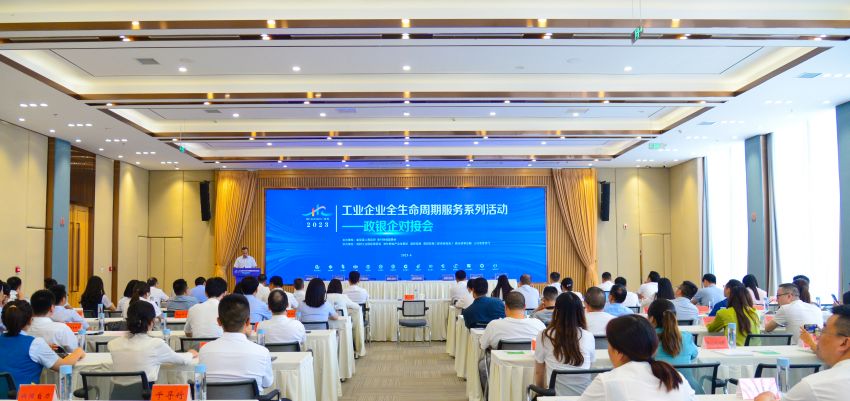 政銀企對接會。成都市淮州新城管委會、金堂縣委宣傳部供圖