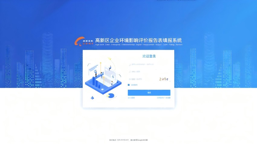 生態環境城管局+環評“模塊化”改革系統（企業端）。成都高新區生態環境城管局供圖