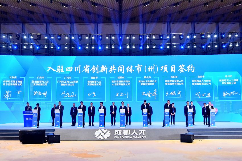 入駐四川省創新共同體市（州）項目簽約。青羊區委組織部供圖