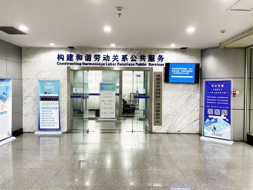 成都市勞動糾紛“一站式”聯處中心內景。成都市人社局供圖