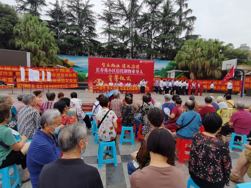 長壽苑社區長壽苑老舊院落連片信托制物業宣誓儀式。成都市委社會工作部供圖