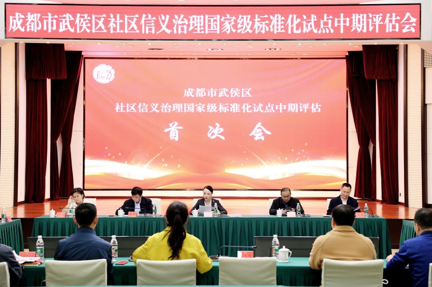 2023年11月7日，武侯區社區信義治理國家級標準化試點通過中期考核評估。成都市委社會工作部供圖