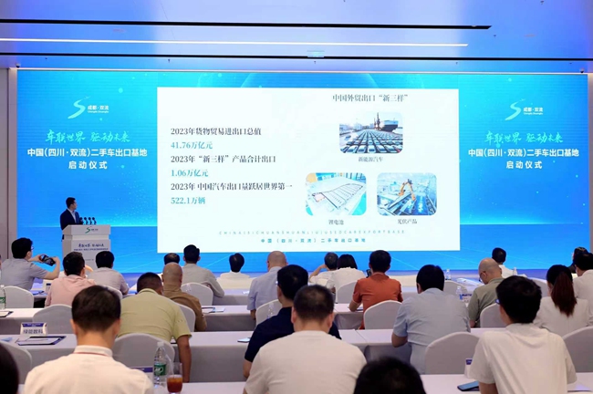 中國（四川·雙流）二手車出口基地啟動儀式現場。雙流區委宣傳部供圖