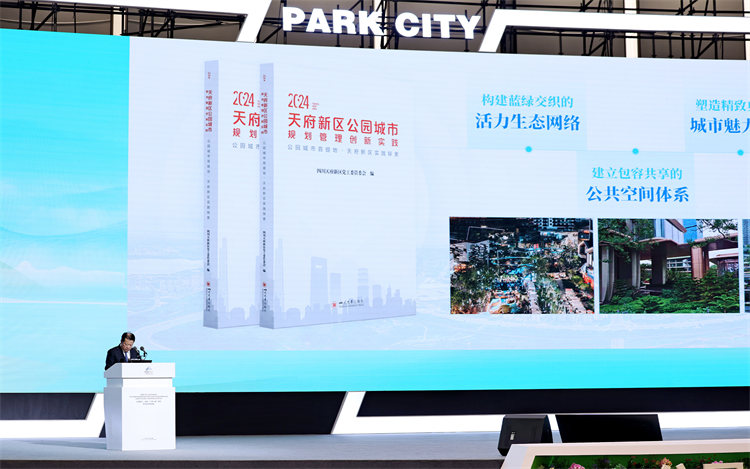 發布《天府新區公園城市規劃管理創新實踐》。天府新區融媒體中心供圖