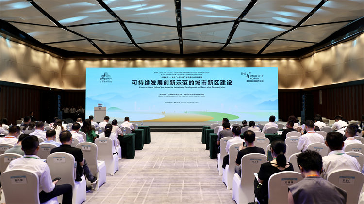 “可持續發展創新示范的城市新區建設”分論壇現場。天府新區融媒體中心供圖