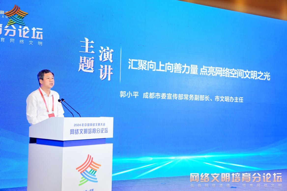 成都市委宣傳部常務副部長、市文明辦主任郭小平。主辦方供圖