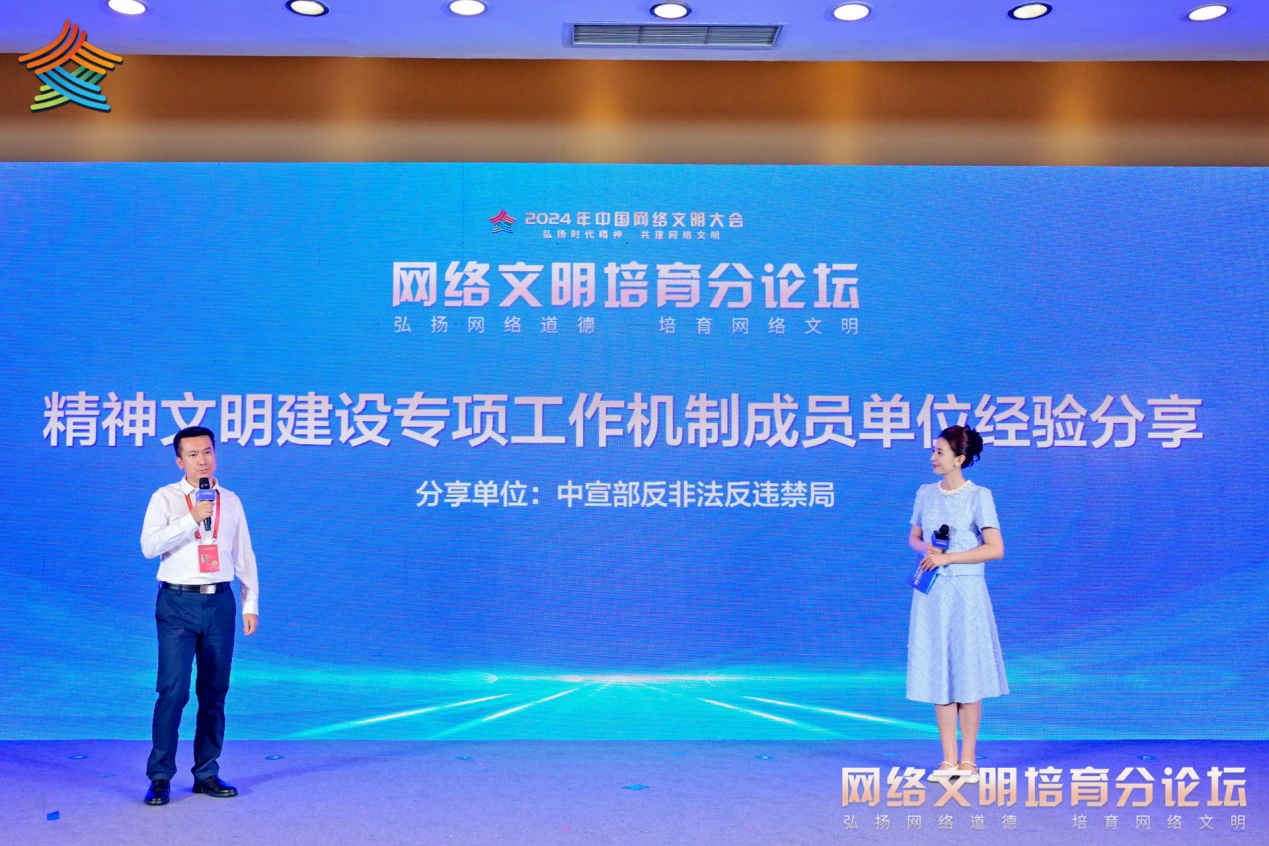 中宣部反非法反違禁局代表介紹做法經驗。主辦方供圖