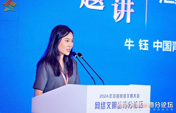 中國青年好網民、“5·12”汶川大地震幸存者“鋼腿女孩”牛鈺發表主題演講