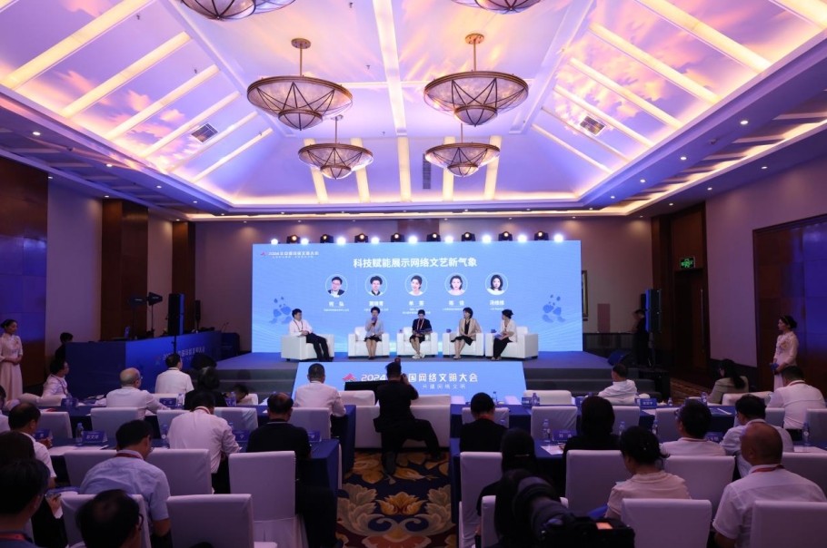 以“科技賦能展示網絡文藝新氣象”為主題的嘉賓對談。主辦方供圖