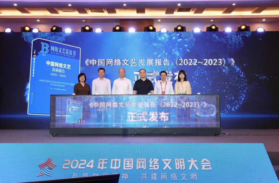 《中國網絡文藝發展報告（2022-2023）》發布。主辦方供圖