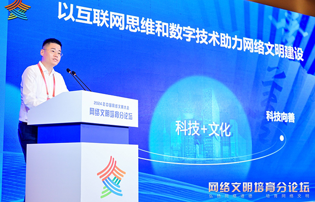 騰訊公司總編輯、公共政策副總裁朱殿君發表主旨演講