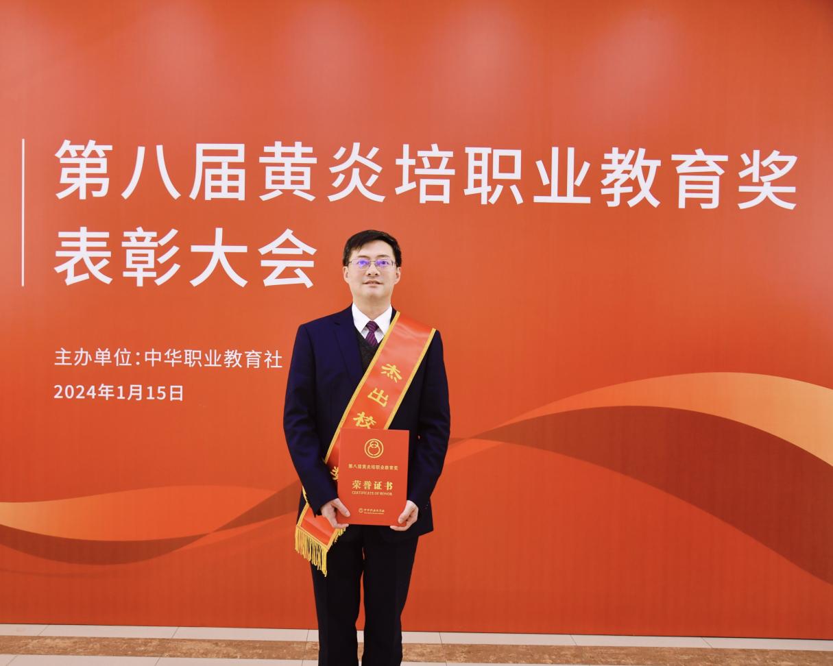 瀘州職業技術學院黨委書記何杰獲評第八屆黃炎培職業教育獎杰出校長獎。瀘州職業技術學院供圖