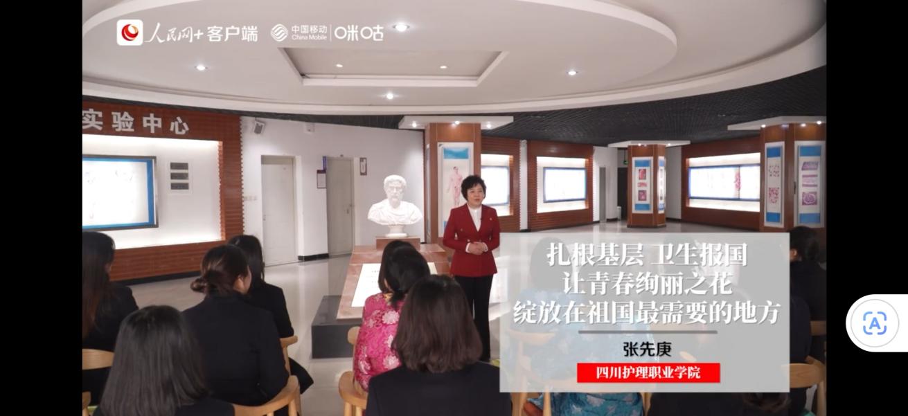 張先庚作為人民網“全國職教學生同上一堂思政大課”主講教師為全國職教學生上思政大課。四川護理職業學院供圖