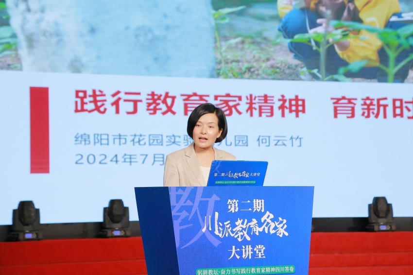 在”第二期川派教育名家大講堂“作”踐行教育家精神，育新時代好兒童“宣講