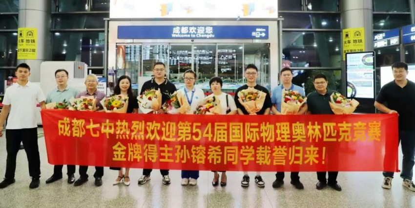 2 成都七中孫镕希同學獲得第54屆國際物理奧林匹克競賽金牌和最佳女生獎。成都七中供圖