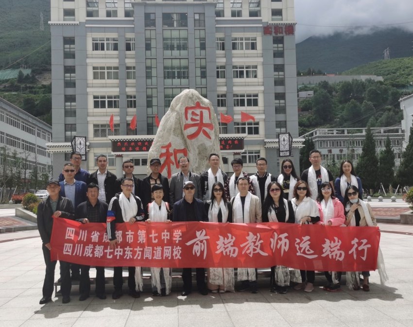 5 2020年，成都七中網校老師赴四川省甘孜州康定中學交流合影。成都七中供圖