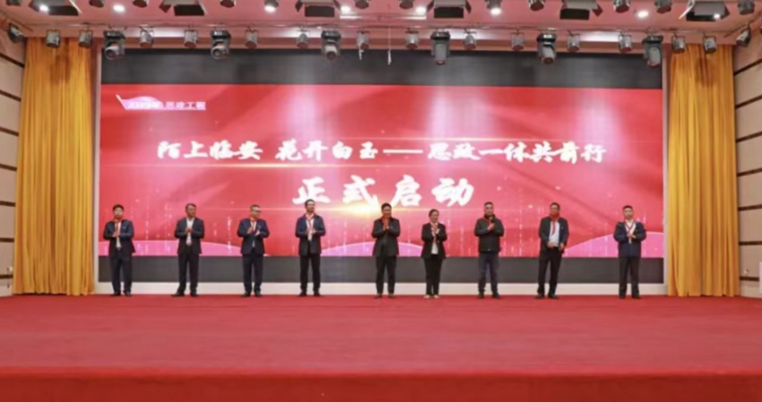 浙江臨安區和四川白玉縣思政一體化共同體建設啟動儀式。白玉縣委宣傳部供圖