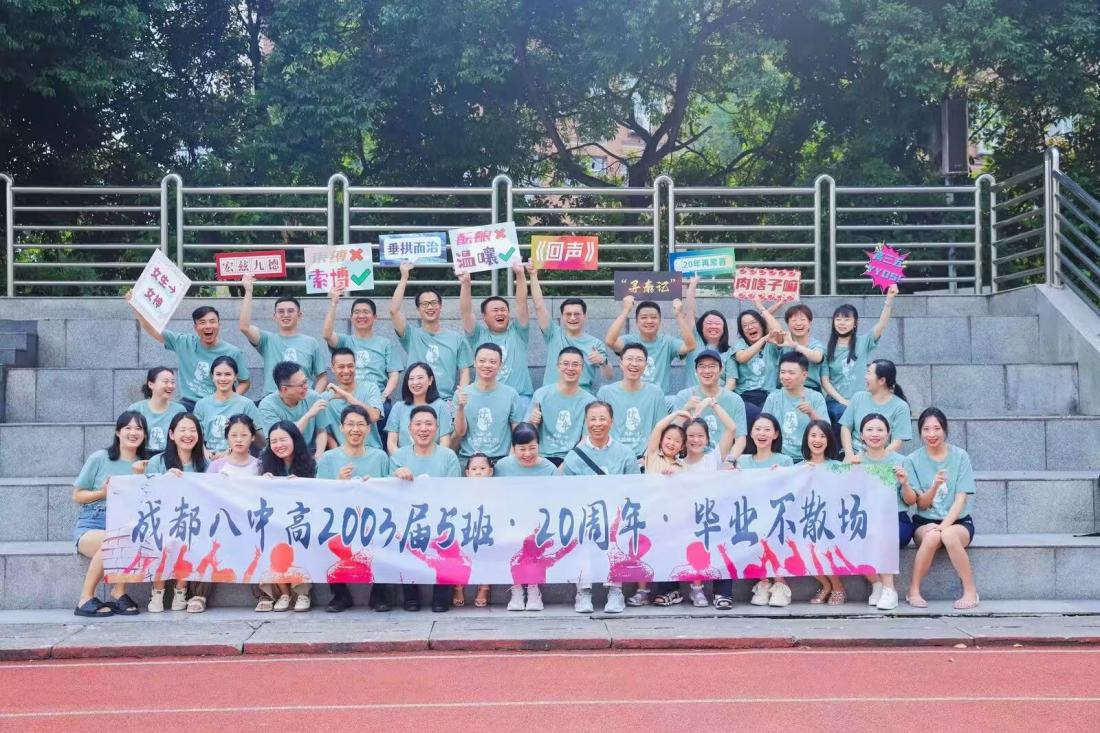 成都八中高2023屆5班畢業20周年合影。受訪者供圖