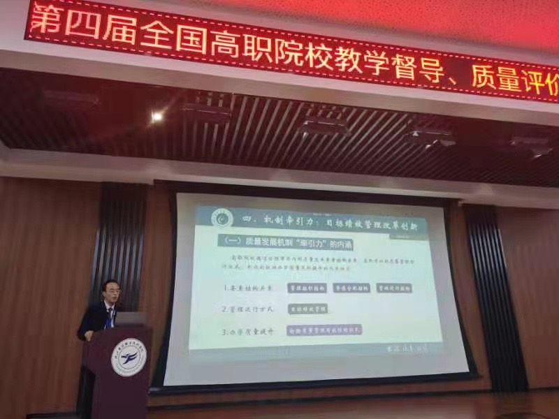甘華銀教授在全國高職院校學術會議作“高職院?！ν尅瘍炔抠|量保證體系建設”主題報告。廣安職業技術學院供圖