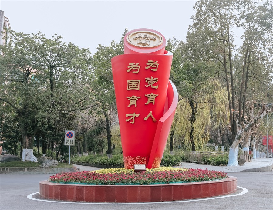 四川師范大學《奮進》雕塑。