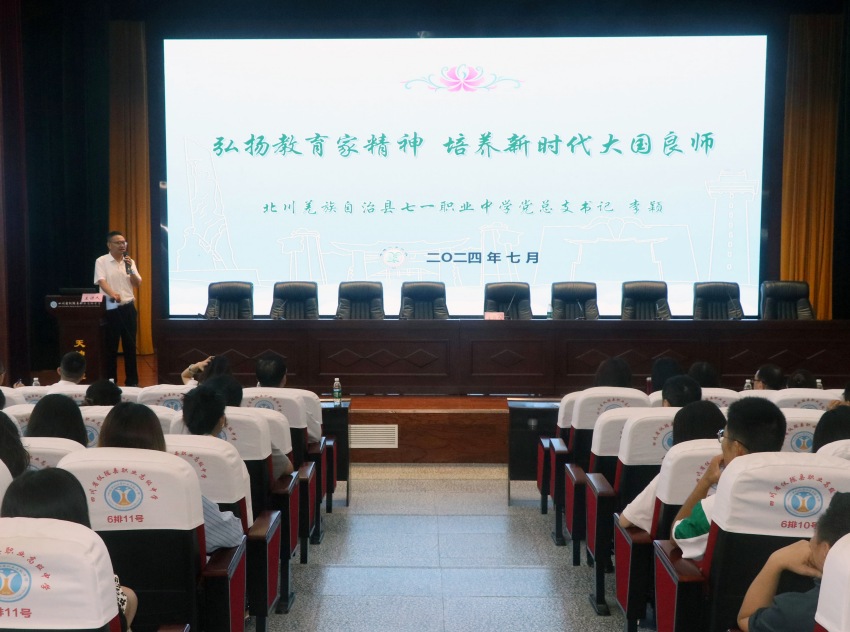 專題講座。北川七一職中供圖