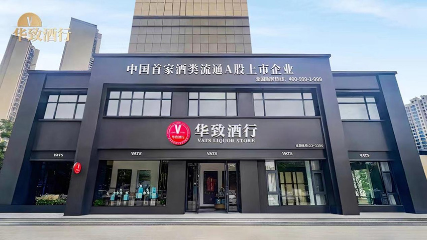 華致酒行。受訪者供圖