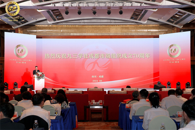 九三學社成都市級組織成立70周年慶祝大會。九三學社成都市委員會供圖