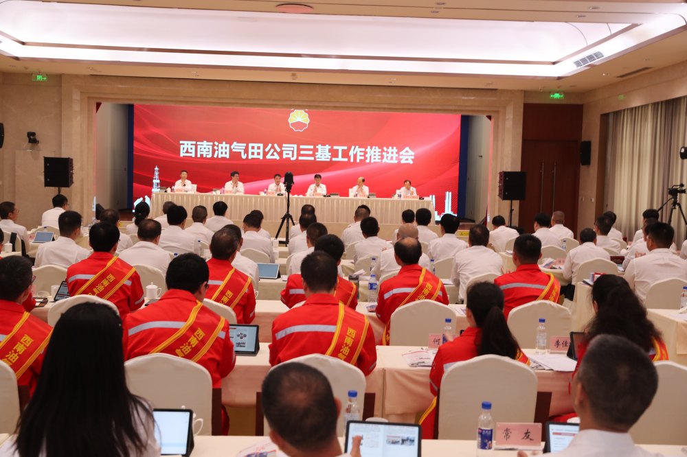 西南油氣田公司三基工作推進會現場。西南油氣田供圖
