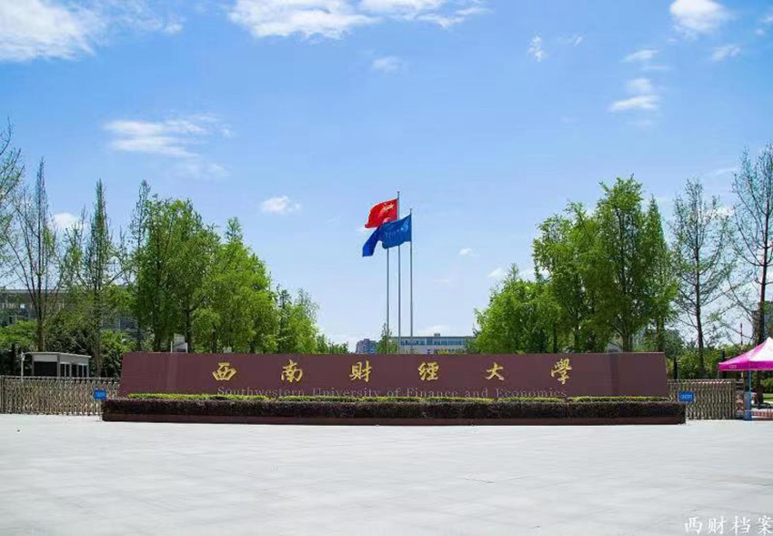 西南財經大學。受訪者供圖