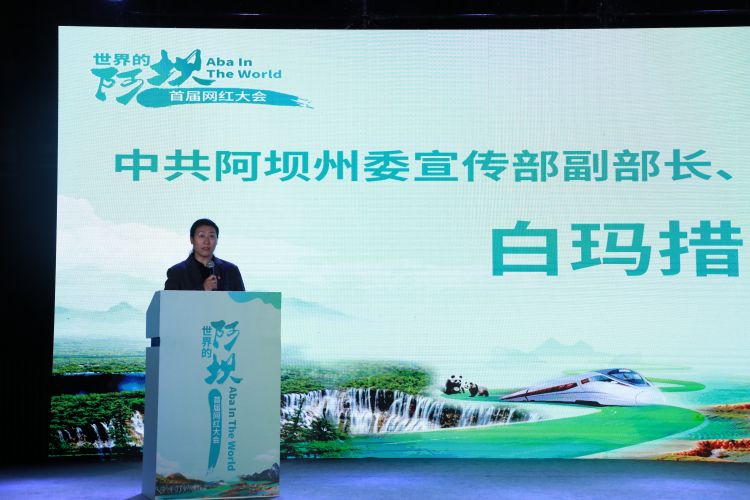 阿壩州委宣傳部副部長、州委網信辦主任白瑪措致辭。阿壩州委網信辦供圖