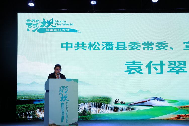 松潘縣委常委、宣傳部長袁付翠介紹松潘文旅資源。阿壩州委網信辦供圖